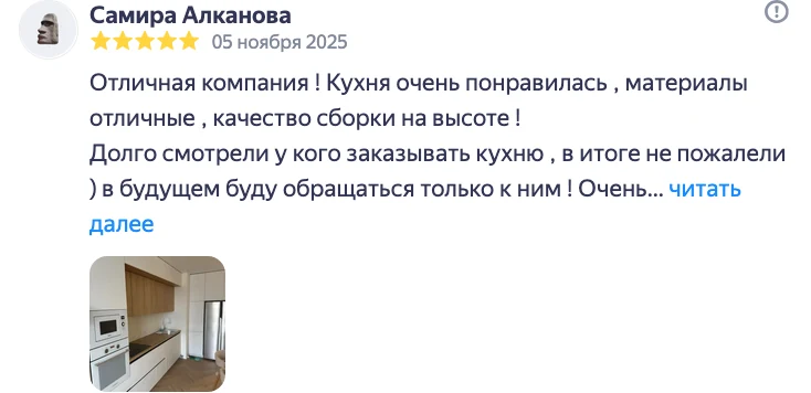Отзыв клиента 2
